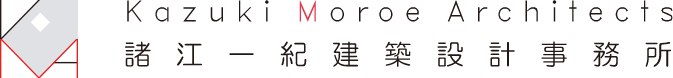 諸江一紀建築設計事務所